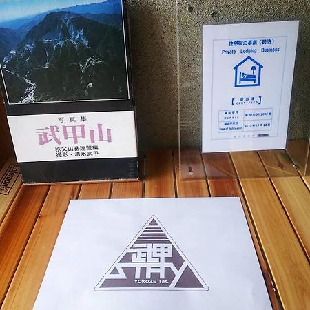 まるまる貸切一軒家 ゆっくり過ごせる民泊 武甲ステイ Apartment Yokoze Exterior photo